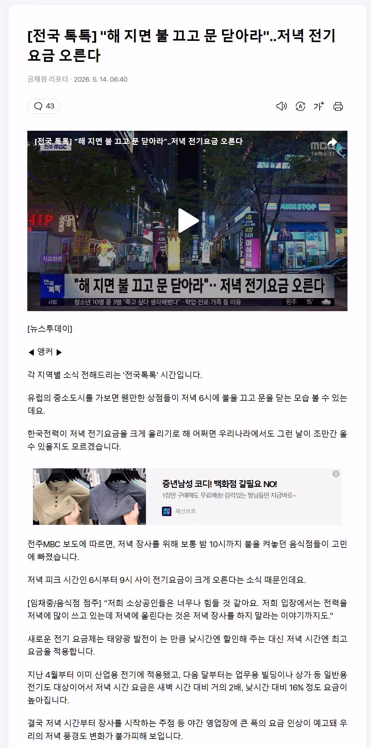 저녁 시간 전기요금 인상 안내 - MLB파크 인기글 이미지 1 - 밈카세