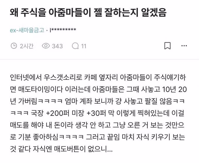주식 투자를 잘하는 아주머니들의 특징 - 더쿠 인기글 이미지 1 - 밈카세