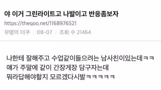 그린라이트인지 헷갈리는 상황들 - 인벤 인기글 이미지 1 - 밈카세