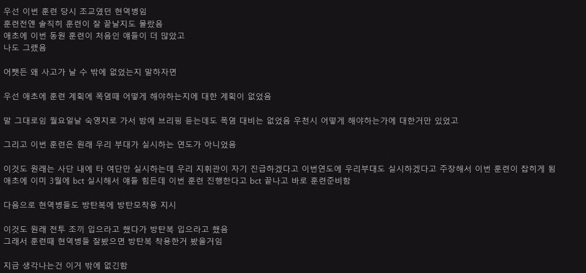 예비군 사건 당시 조교가 말하는 사건의 발단 - MLB파크 인기글 이미지 2 - 밈카세