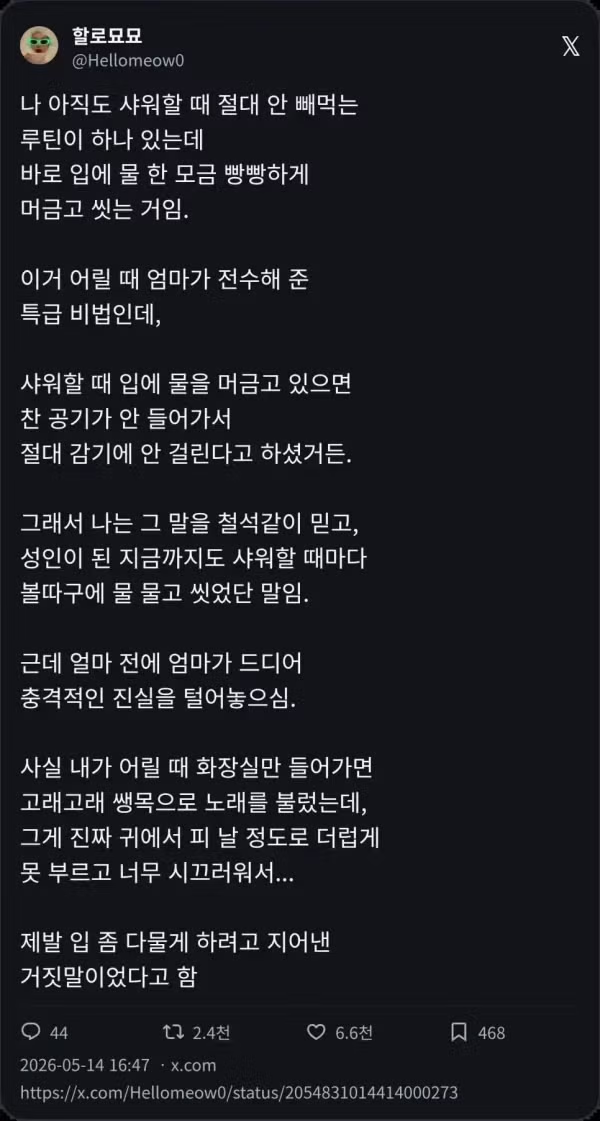 샤워할 때 입에 물 한 모금 머금고 씻는 법의 효과 - 뽐뿌 인기글 이미지 1 - 밈카세
