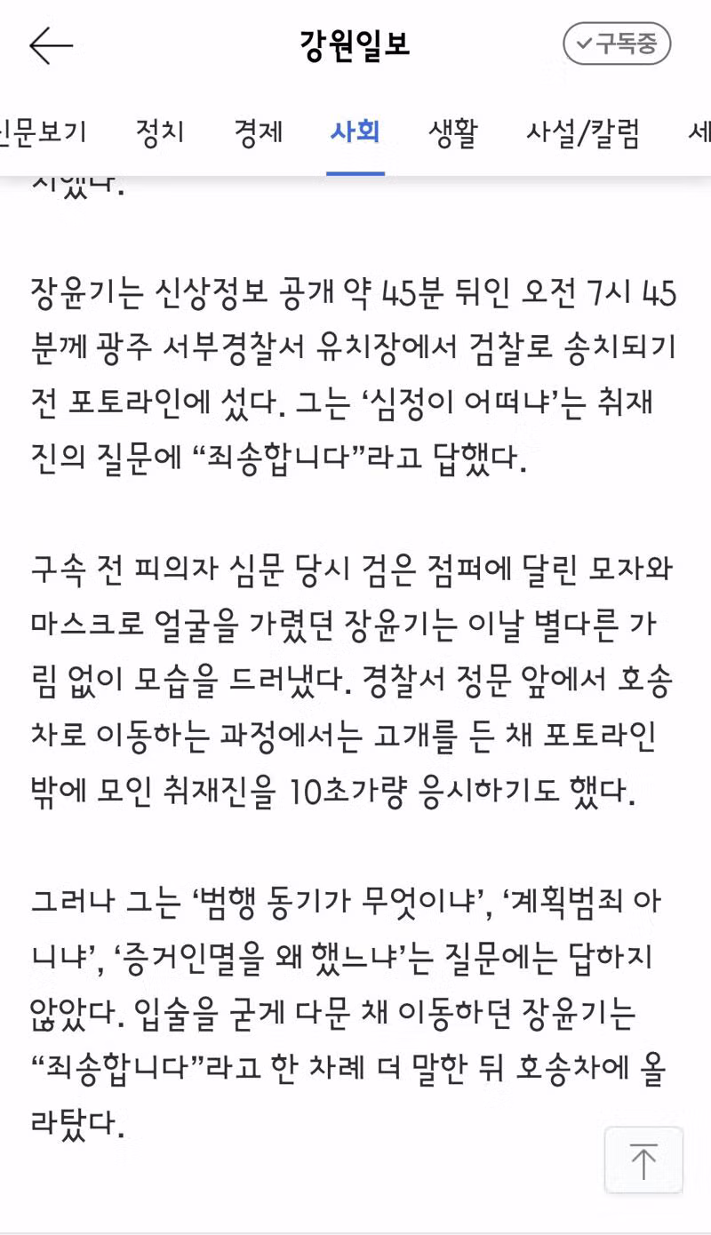 광주 여고생 살해 피의자 장윤기 신상 공개 - 클리앙 인기글 이미지 3 - 밈카세