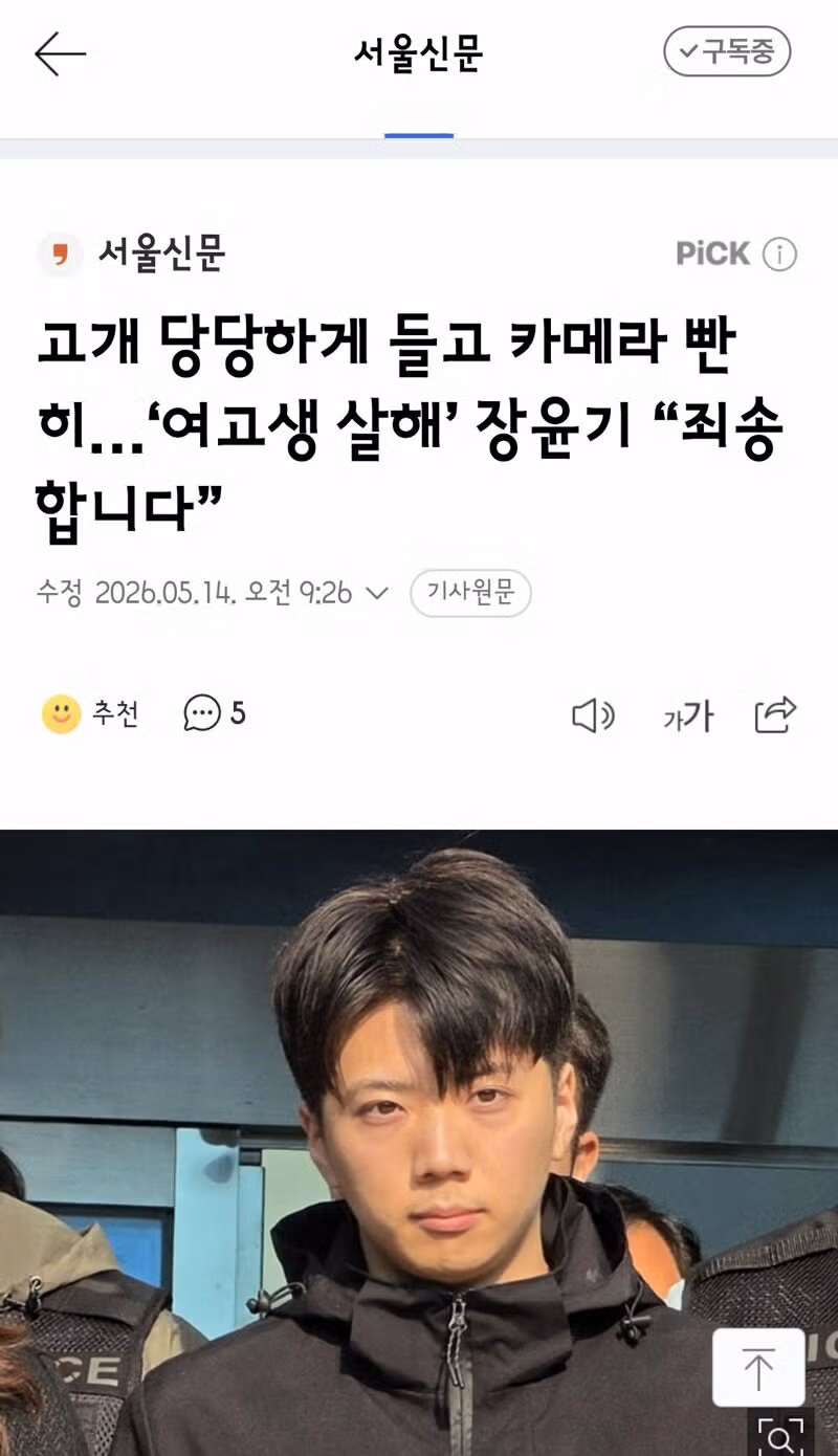 광주 여고생 살해 피의자 장윤기 신상 공개 - 클리앙 인기글 이미지 5 - 밈카세