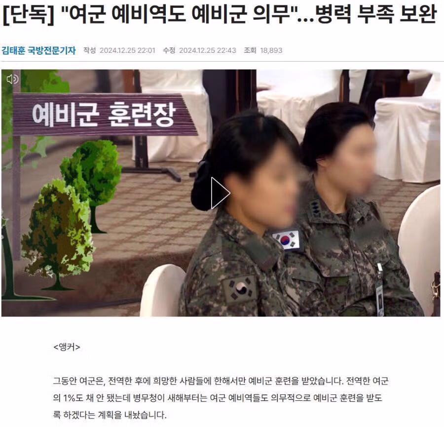 전역 후 예비군까지 면제받는 여군의 혜택 - FM코리아 인기글 이미지 1 - 밈카세