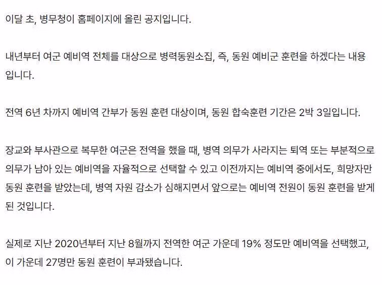 전역 후 예비군까지 면제받는 여군의 혜택 - FM코리아 인기글 이미지 2 - 밈카세