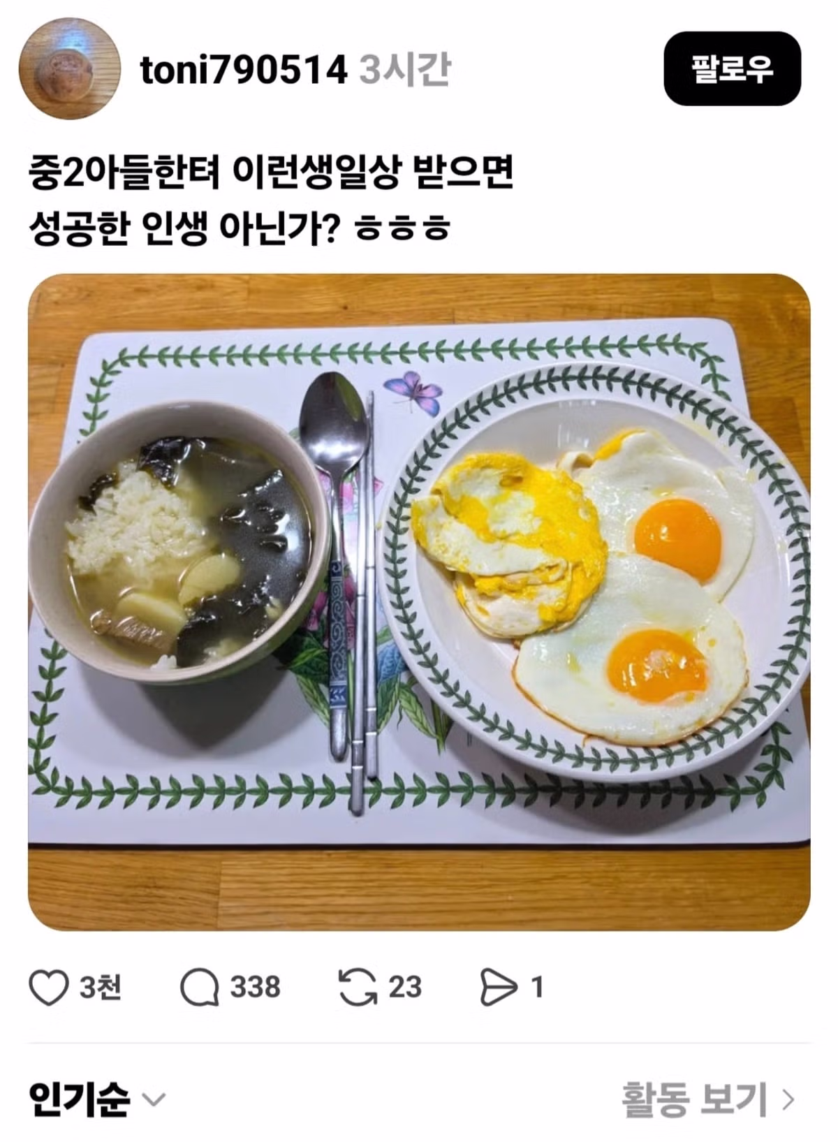 엄마 생일에 직접 상을 차린 중학생 아들의 정성 - 개드립 인기글 이미지 1 - 밈카세
