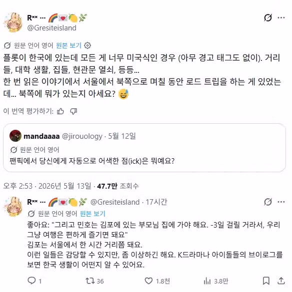 미국 K-팝 팬들이 늘어나며 팬픽션에 생기는 변화 - 더쿠 인기글 이미지 1 - 밈카세