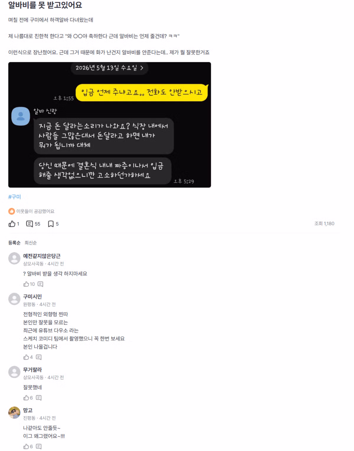하객 알바비를 지급하지 않는 신랑 - 인벤 인기글 이미지 1 - 밈카세