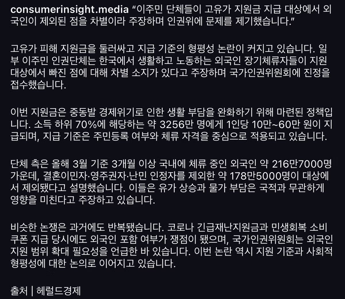 고유가지원금 빡친 외국인단체 - 인벤 인기글 이미지 2 - 밈카세