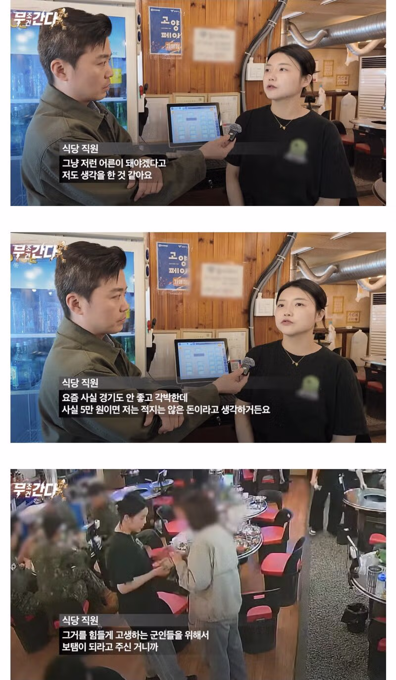 군 장병 식사비로 5만 원을 기부하고 가신 손님 - 클리앙 인기글 이미지 8 - 밈카세