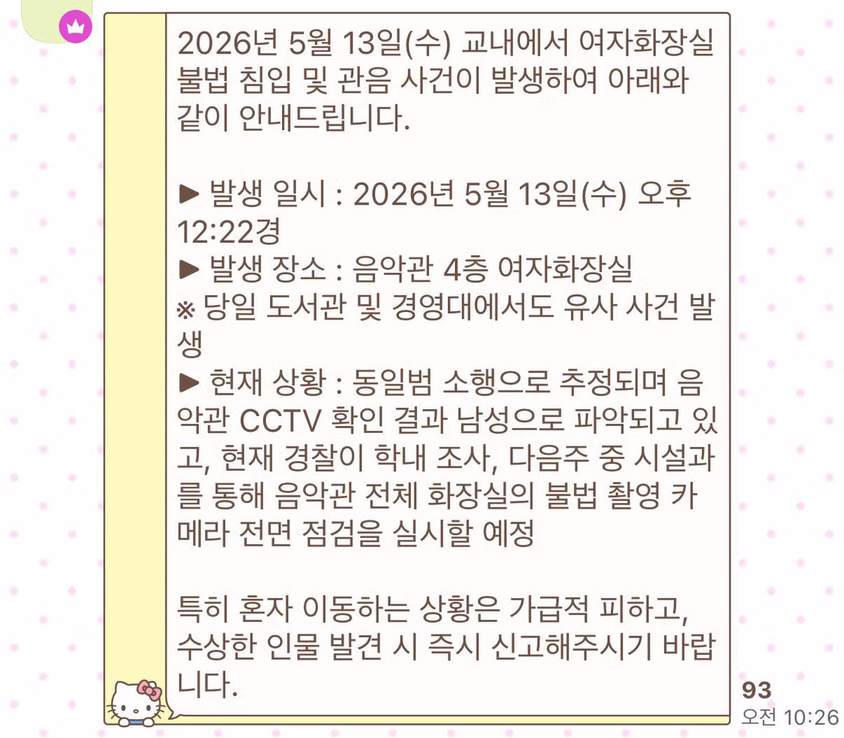 부산대학교 여자화장실 불법침입 및 관음 사건 발생 - 네이트판 인기글 이미지 1 - 밈카세
