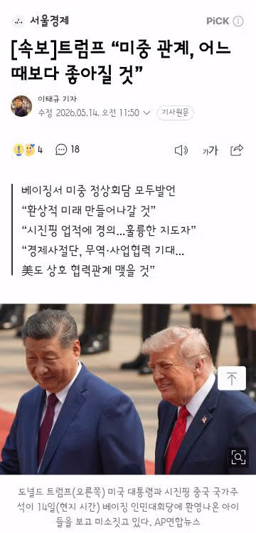 미국과 중국의 정상회담 모두발언 내용 - 클리앙 인기글 이미지 2 - 밈카세