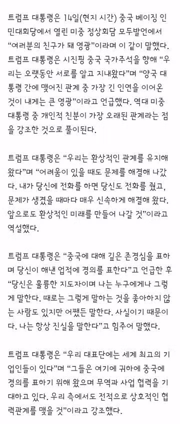 미국과 중국의 정상회담 모두발언 내용 - 클리앙 인기글 이미지 3 - 밈카세