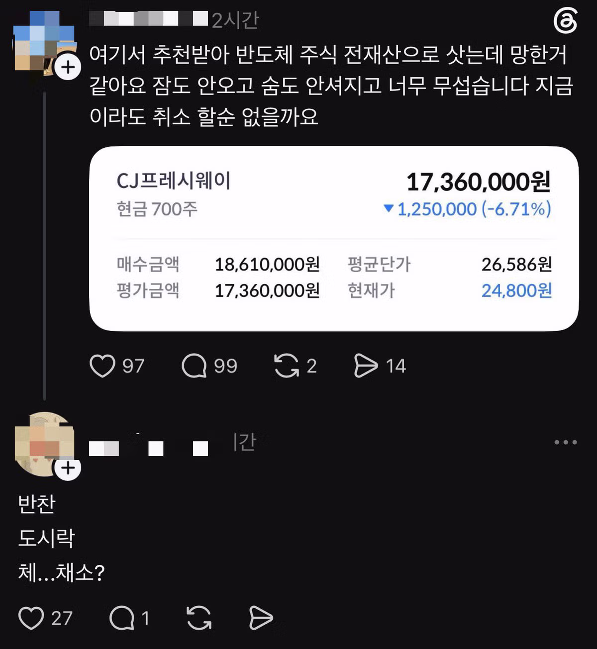 반도체 주식을 풀매수 해버린 사람 - 인벤 인기글 이미지 1 - 밈카세
