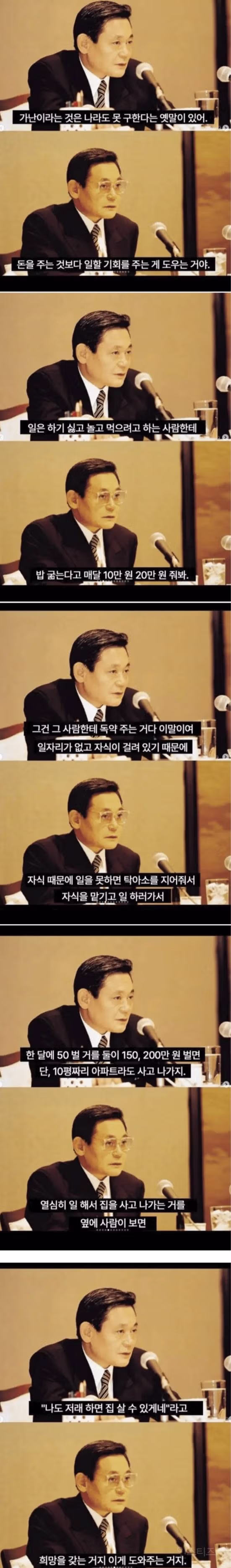 이건희 회장의 가난과 부에 대한 생각 - 인스티즈 인기글 이미지 1 - 밈카세