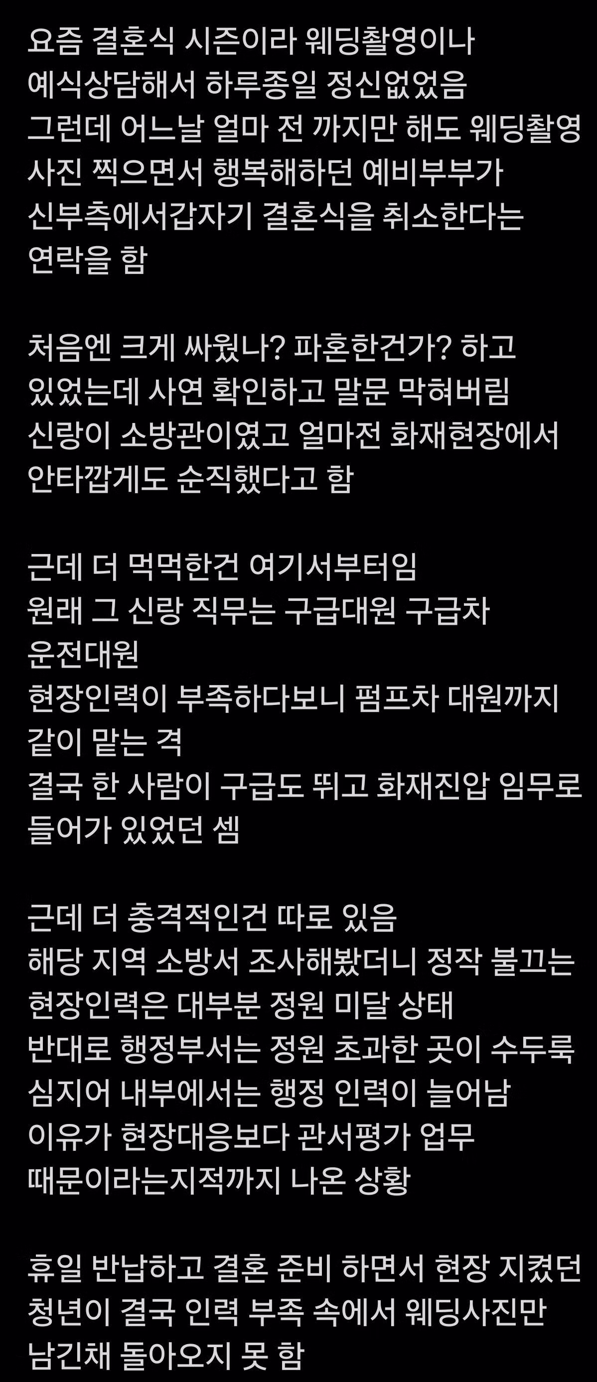 최근 심각한 상황이라고 알려진 소방서 근황 - 인벤 인기글 이미지 1 - 밈카세
