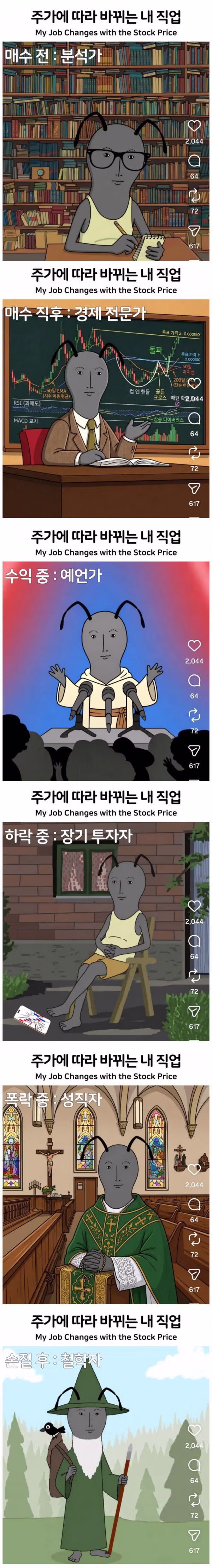 주가 변동에 따라 바뀌는 나의 직업 - 클리앙 인기글 이미지 1 - 밈카세