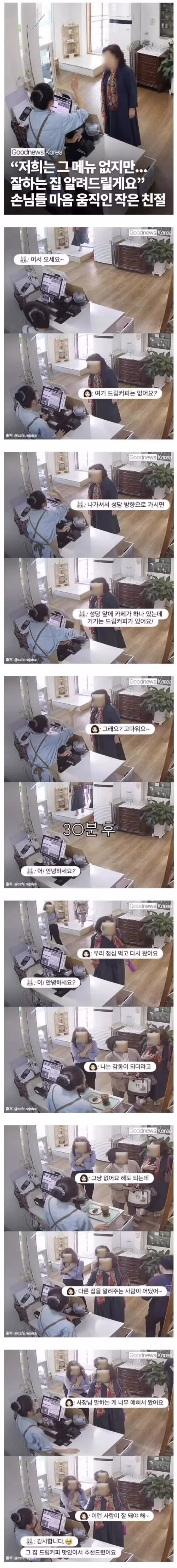 손님들의 마음을 움직인 소소한 친절 - 인벤 인기글 이미지 1 - 밈카세