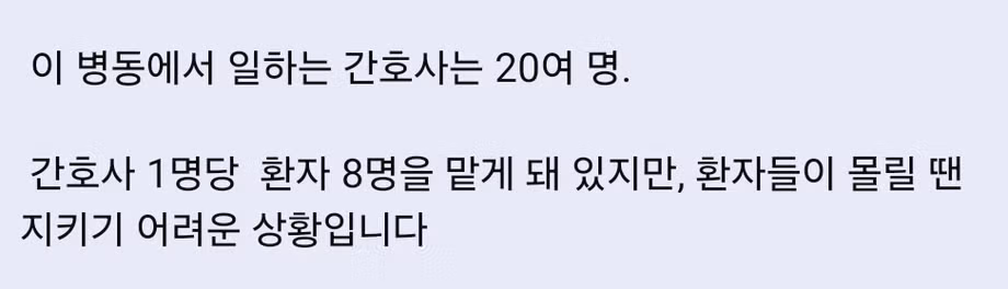 인력난으로 고생하는 병원 간호사들의 현실 - MLB파크 인기글 이미지 8 - 밈카세
