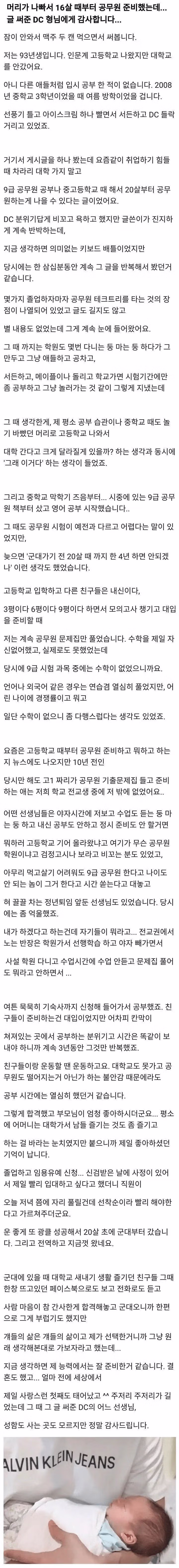 중학생 때부터 공무원 시험을 준비한 사람 - 보배드림 인기글 이미지 1 - 밈카세