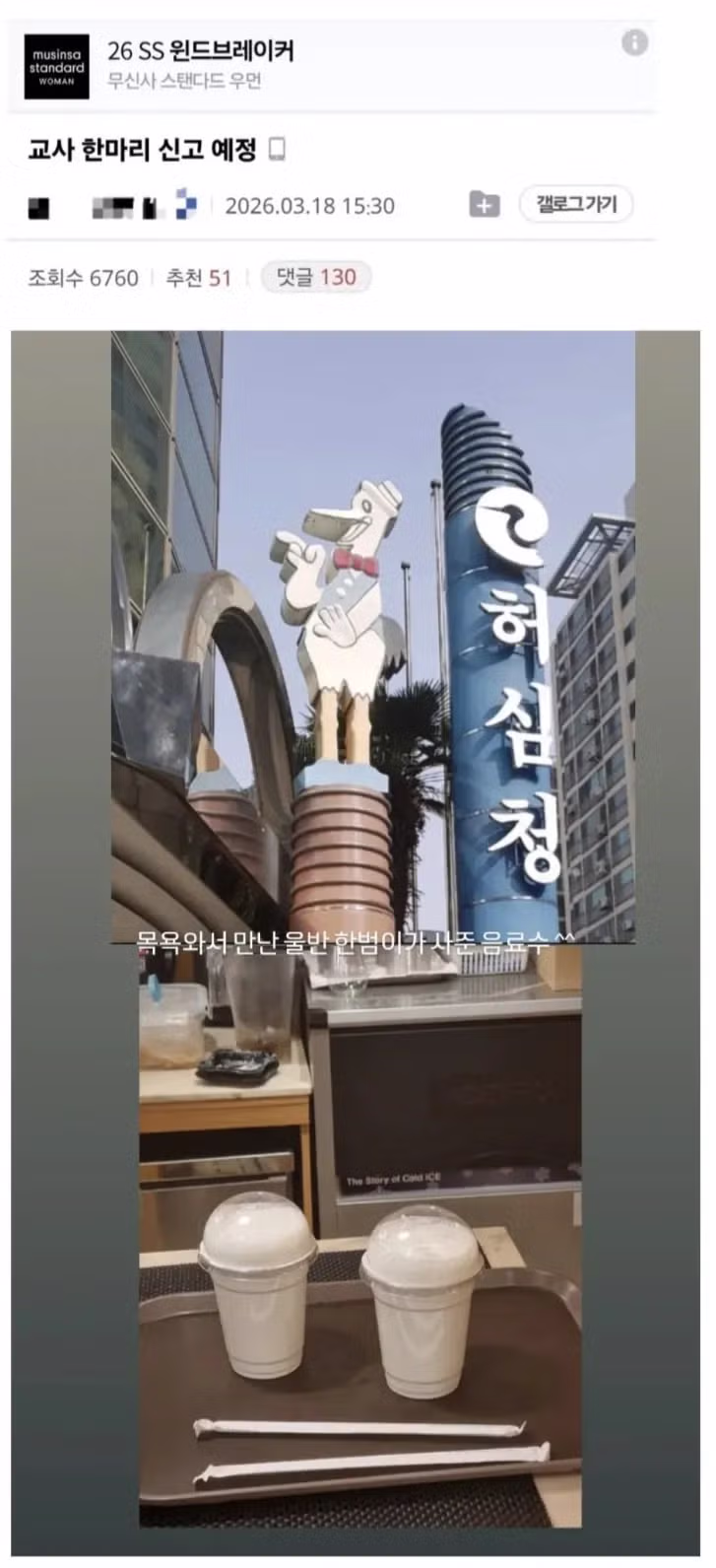 목욕탕에서 학생에게 뇌물을 받은 교사의 신고 사례 - 뽐뿌 인기글 이미지 1 - 밈카세