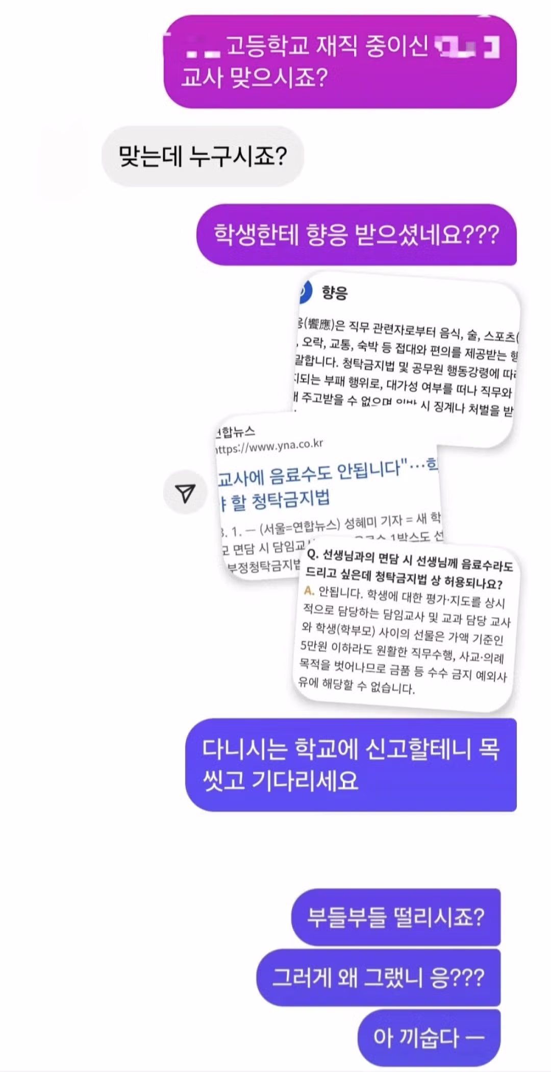 목욕탕에서 학생에게 뇌물을 받은 교사의 신고 사례 - 뽐뿌 인기글 이미지 3 - 밈카세