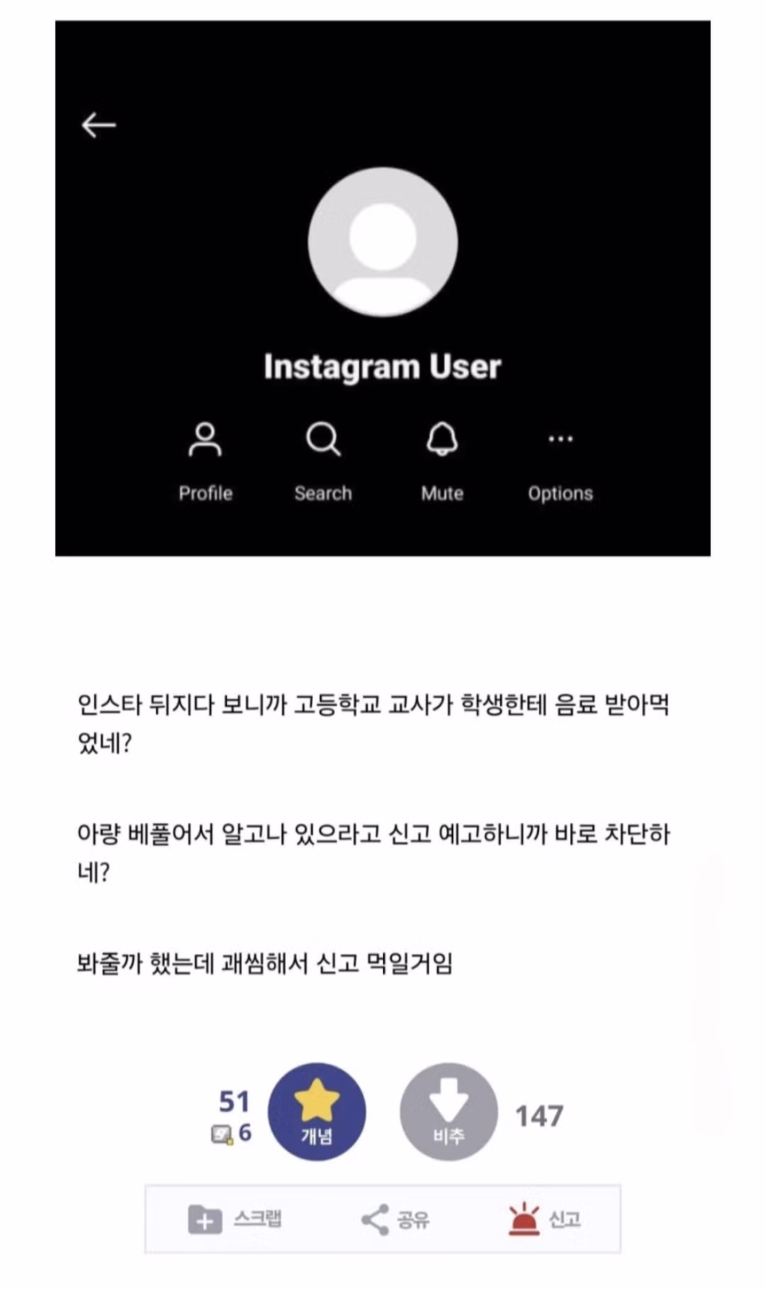 목욕탕에서 학생에게 뇌물을 받은 교사의 신고 사례 - 뽐뿌 인기글 이미지 4 - 밈카세