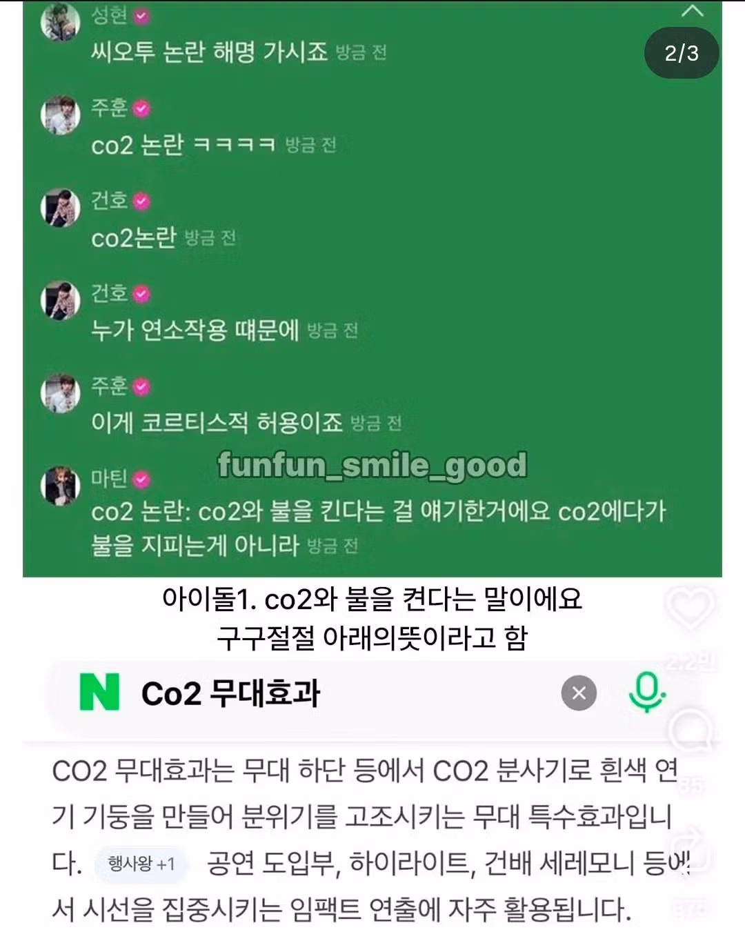 가사 논란에 직접 해명에 나선 아이돌 - 개드립 인기글 이미지 2 - 밈카세