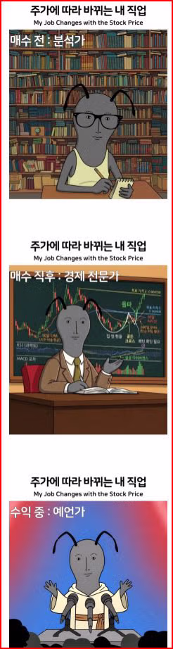 주식 주기에 따라 바뀌는 내 직업 - MLB파크 인기글 이미지 1 - 밈카세
