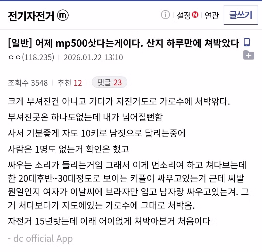 새로 산 자전거가 하루 만에 박살 난 사연 - 인벤 인기글 이미지 1 - 밈카세