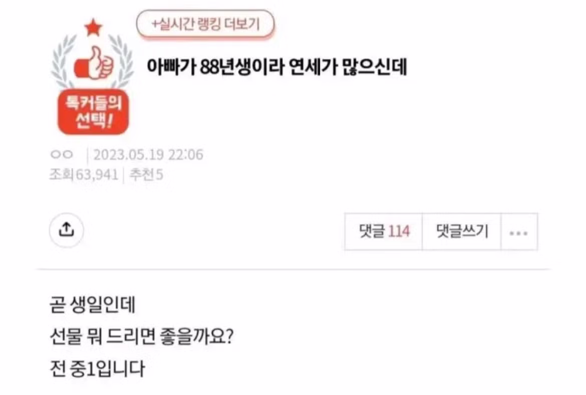 88년생 아빠를 연세 많다고 생각하는 아이 - 더쿠 인기글 이미지 1 - 밈카세