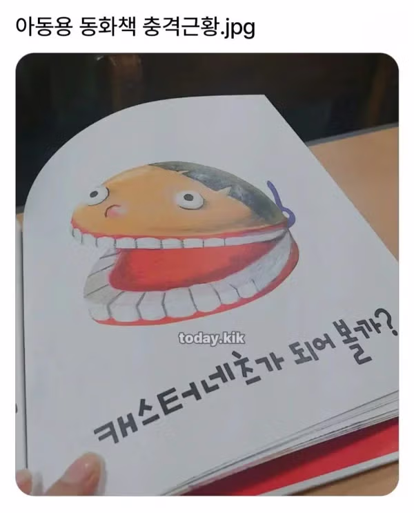 요즘 아동용 동화책의 충격적인 변화 - 웃대 인기글 이미지 1 - 밈카세