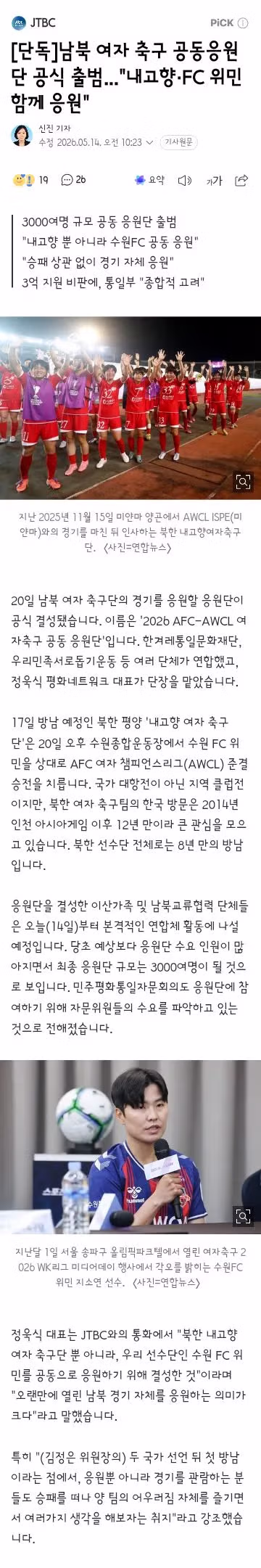 남북 여자축구 공동응원단 출범에 반발하는 수원 서포터즈 - 클리앙 인기글 이미지 1 - 밈카세