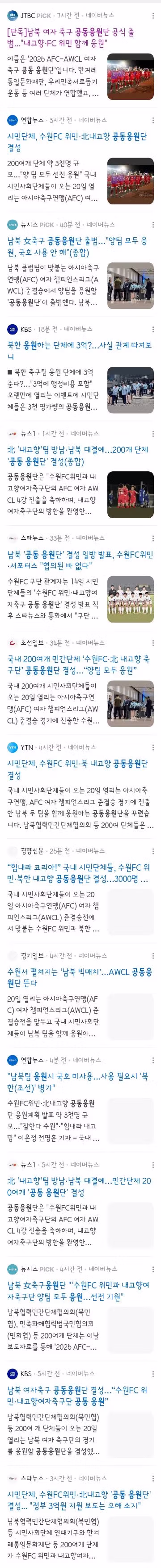 남북 여자축구 공동응원단 출범에 반발하는 수원 서포터즈 - 클리앙 인기글 이미지 2 - 밈카세