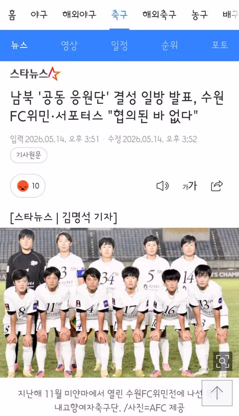 남북 여자축구 공동응원단 출범에 반발하는 수원 서포터즈 - 클리앙 인기글 이미지 4 - 밈카세