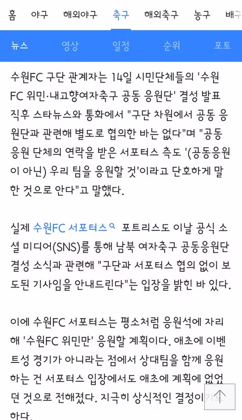 남북 여자축구 공동응원단 출범에 반발하는 수원 서포터즈 - 클리앙 인기글 이미지 5 - 밈카세