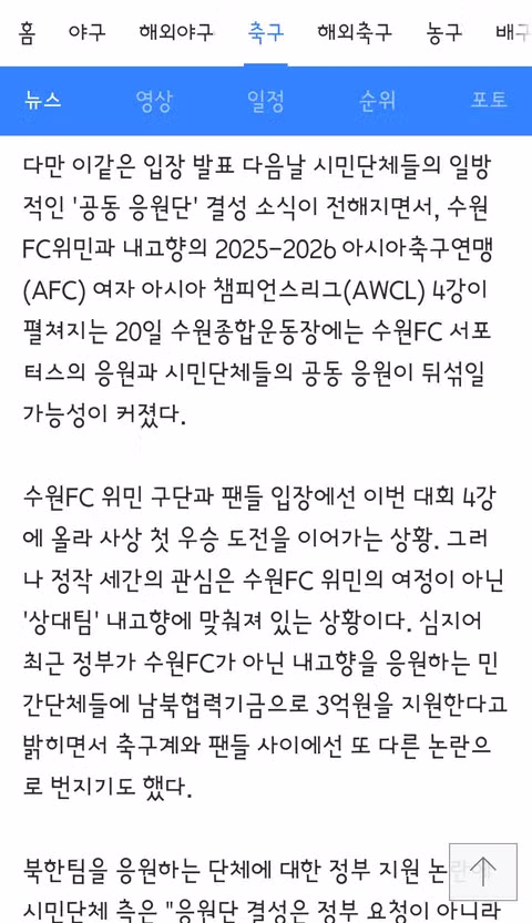 남북 여자축구 공동응원단 출범에 반발하는 수원 서포터즈 - 클리앙 인기글 이미지 7 - 밈카세