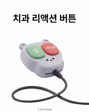 치과 리액션 버튼 사용 후기 - 인벤 인기글 이미지 1 - 밈카세
