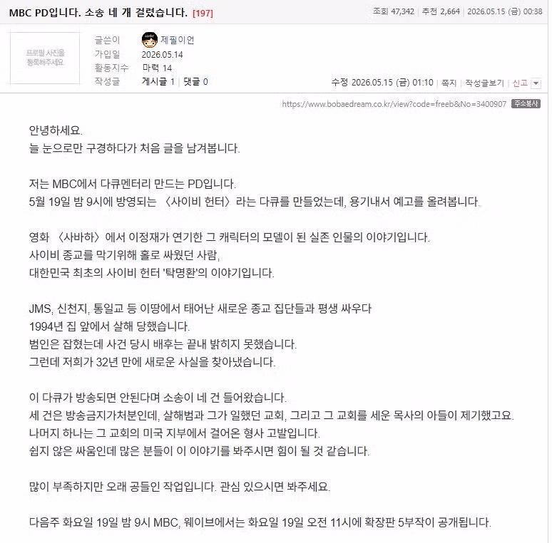 MBC PD입니다. 소송 네 개 걸렸습니다 보배펌 - 디시인사이드 인기글 이미지 1 - 밈카세