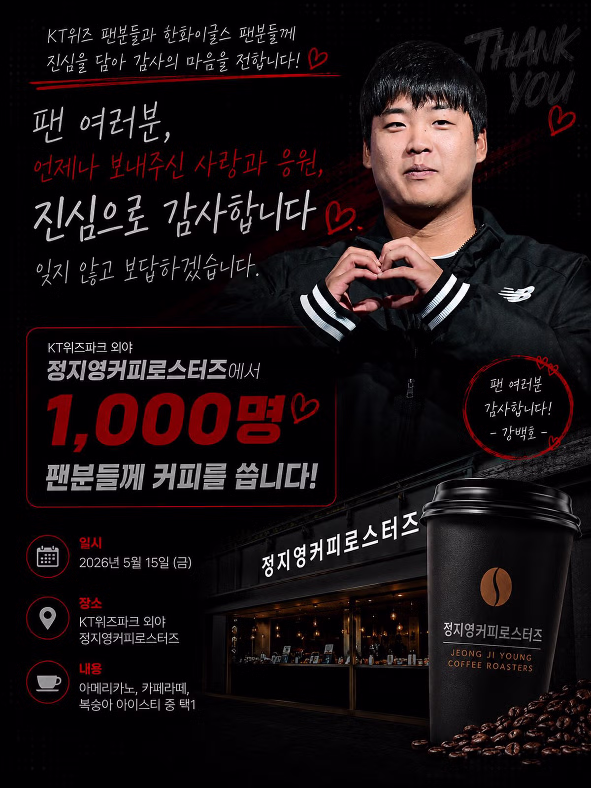 한화로 이적한 강백호 수원 첫 경기 팬들에게 음료 쏜다 - 더쿠 인기글 이미지 1 - 밈카세