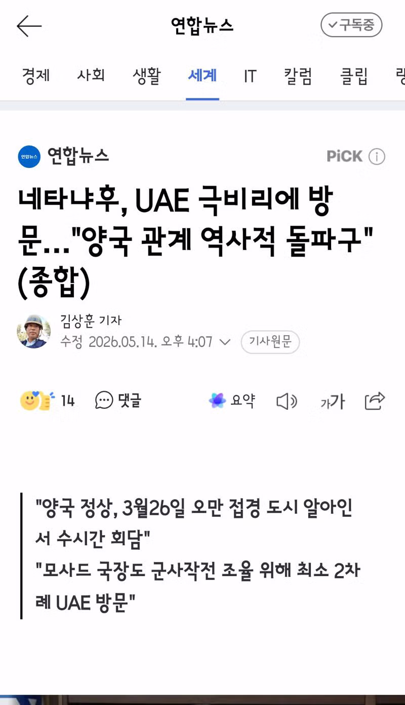 쿠웨이트의 혁수대 체포와 이란의 경고 및 UAE 방문 논란 - 클리앙 인기글 이미지 3 - 밈카세