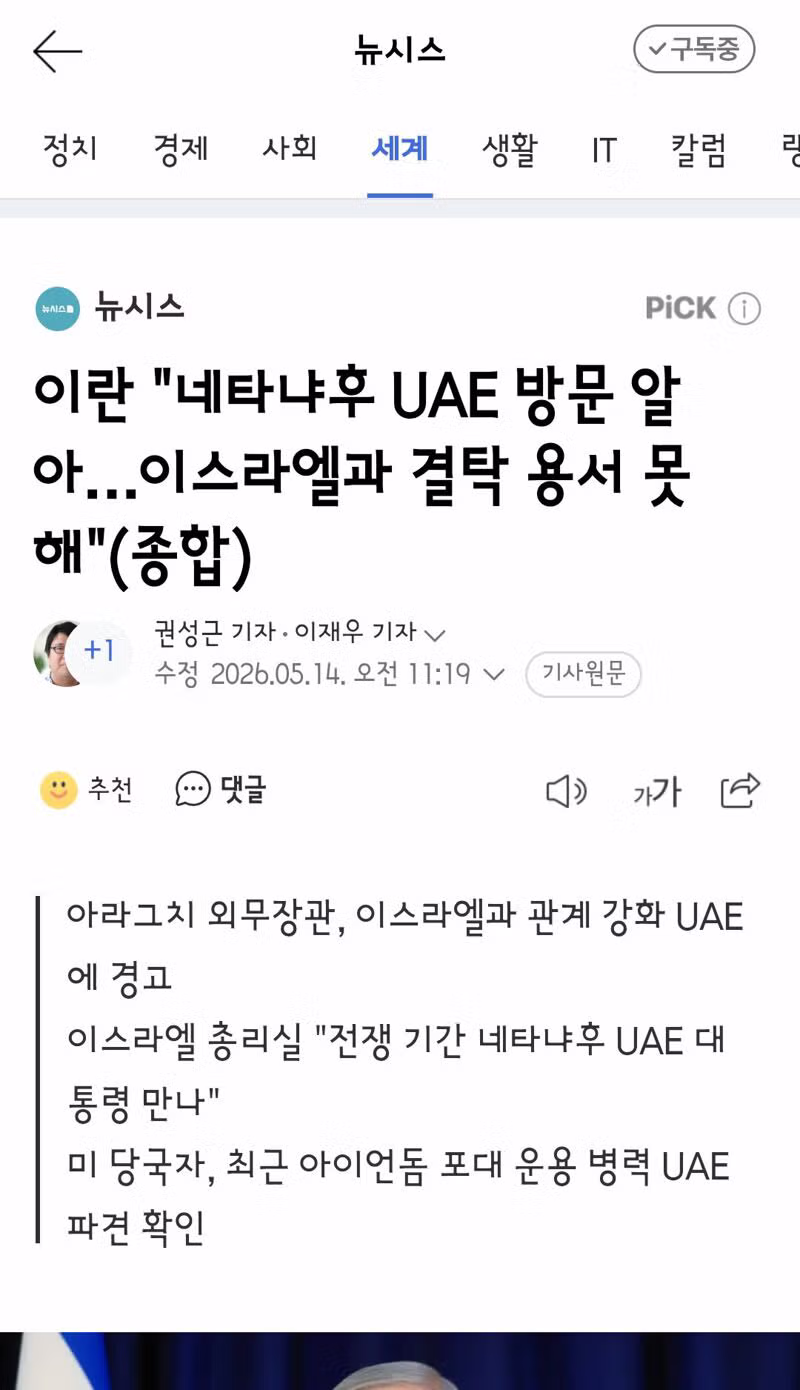 쿠웨이트의 혁수대 체포와 이란의 경고 및 UAE 방문 논란 - 클리앙 인기글 이미지 4 - 밈카세