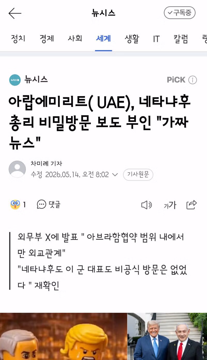 쿠웨이트의 혁수대 체포와 이란의 경고 및 UAE 방문 논란 - 클리앙 인기글 이미지 5 - 밈카세