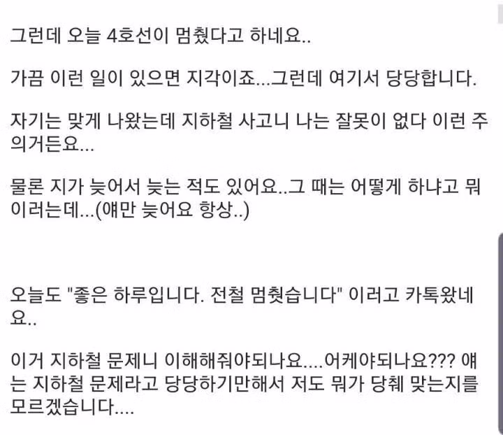 지하철 고장으로 지각한 직원의 상황 - 개드립 인기글 이미지 2 - 밈카세