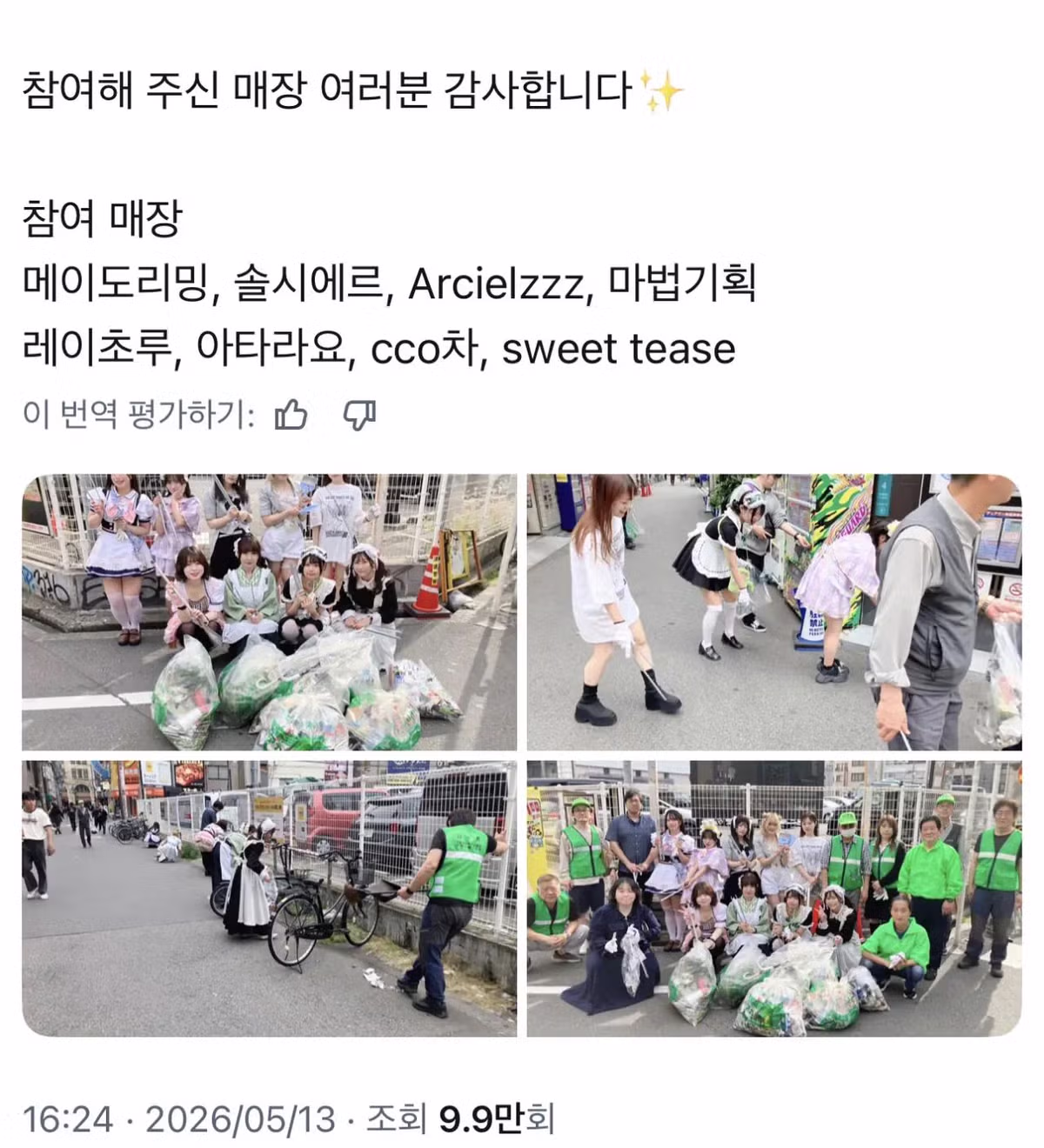 거리 청소에 나선 오사카 메이드 카페 연합 - MLB파크 인기글 이미지 5 - 밈카세