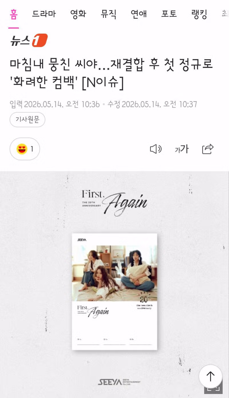 씨야 4집 타이틀곡 Stay 뮤직비디오 - 클리앙 인기글 이미지 1 - 밈카세