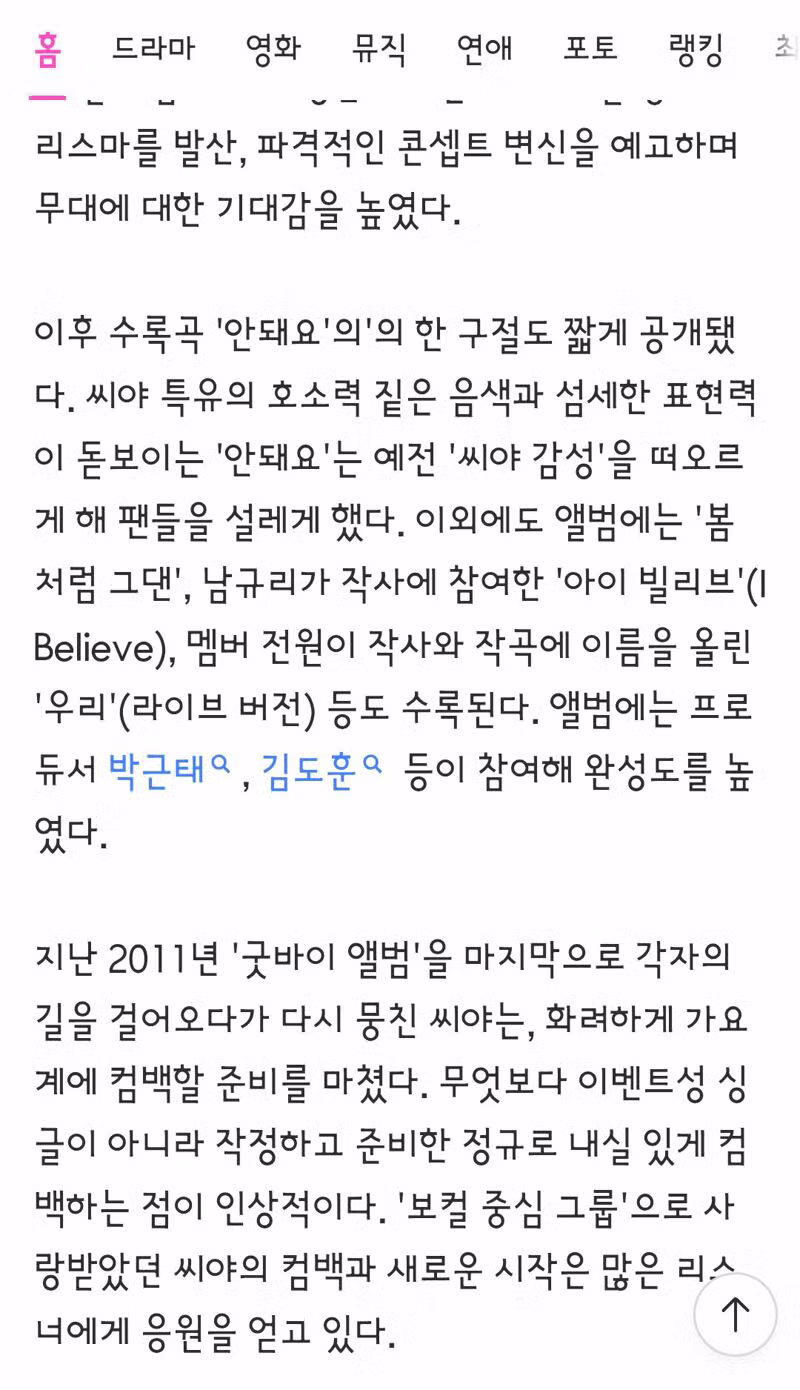 씨야 4집 타이틀곡 Stay 뮤직비디오 - 클리앙 인기글 이미지 2 - 밈카세