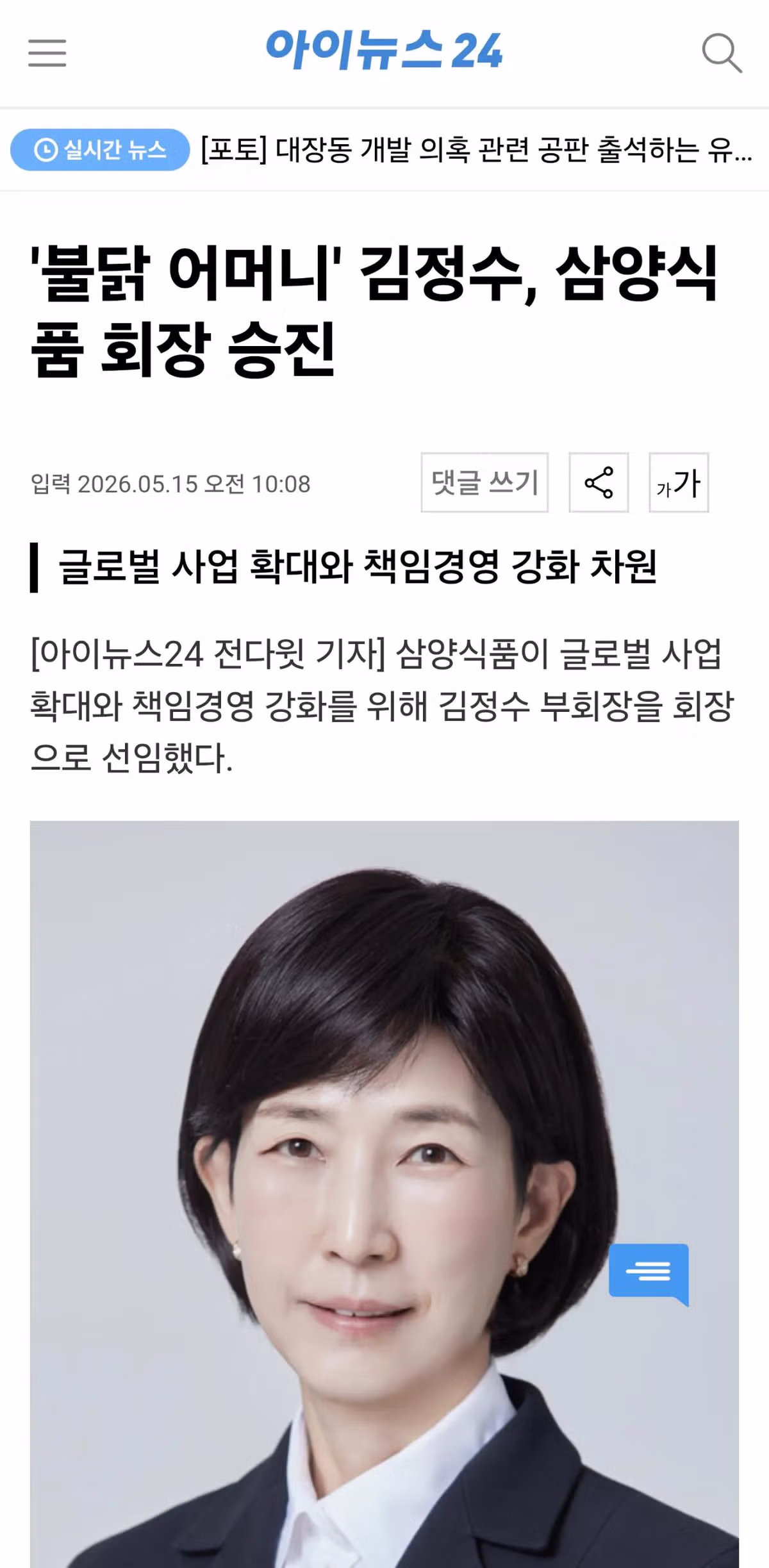 삼양식품 불닭볶음면 개발자 김정수 부사장 승진 - FM코리아 인기글 이미지 1 - 밈카세