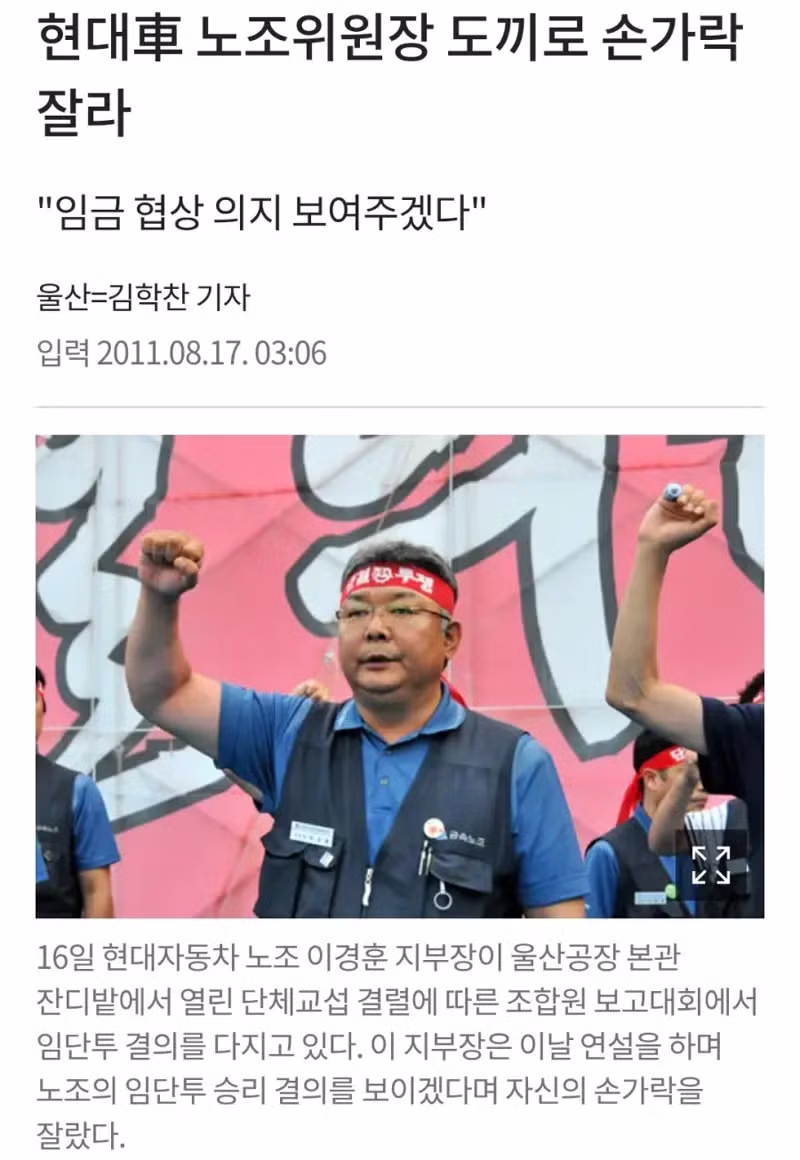 새끼손가락 자른 현대차 노조위원장의 반전 사실 - 더쿠 인기글 이미지 2 - 밈카세