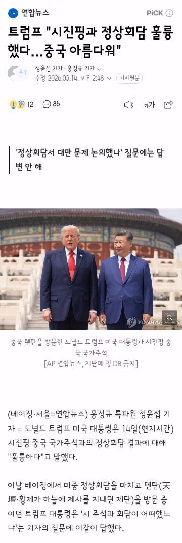 트럼프와 시진핑이 합의한 호르무즈 개방 및 이란 핵무장 금지 - 클리앙 인기글 이미지 3 - 밈카세